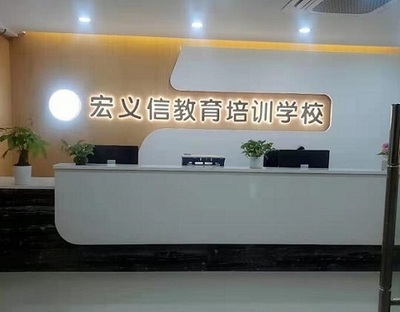陳江電腦培訓(xùn)學(xué)校-宏信電腦培訓(xùn) 賦能未來，點(diǎn)亮職業(yè)新技能